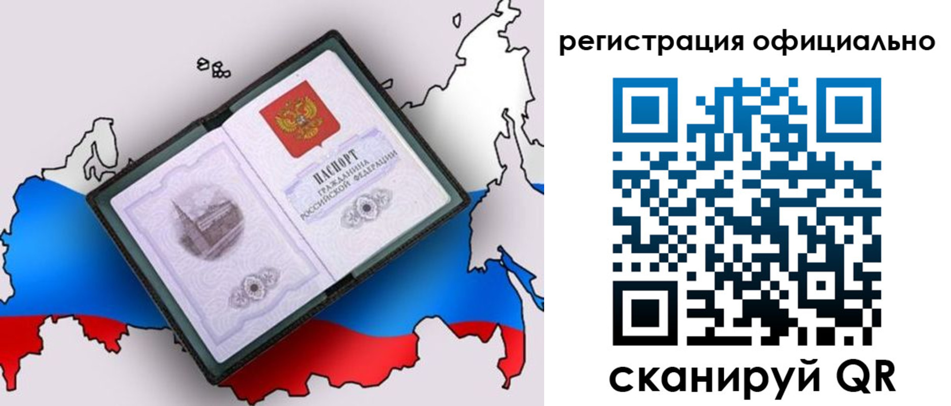 временная регистрация гарантия в Бердске