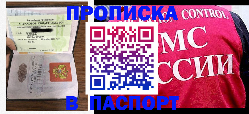 прописка паспорт в Бердске