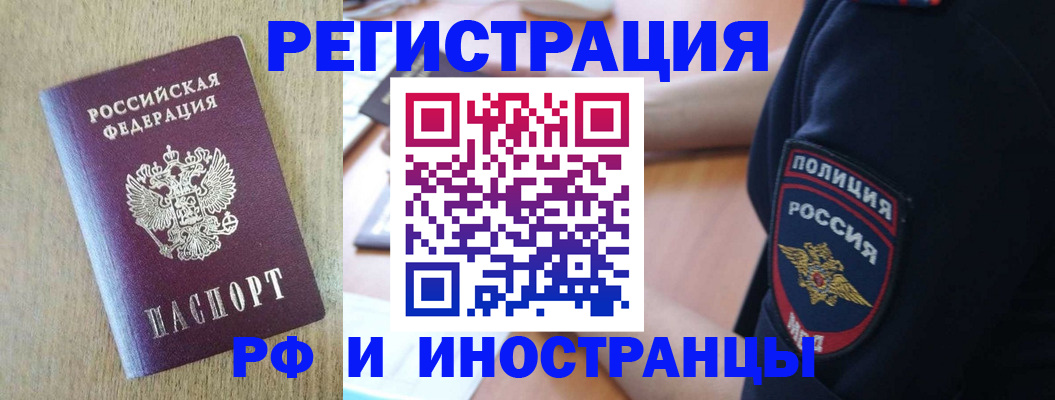 прописка законно в Бердске