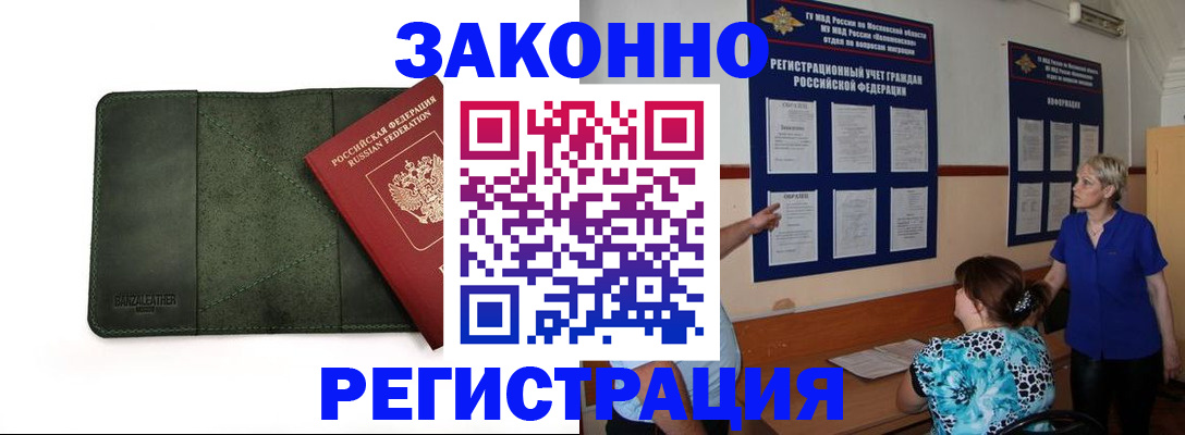 прописка для кредита в Бердске