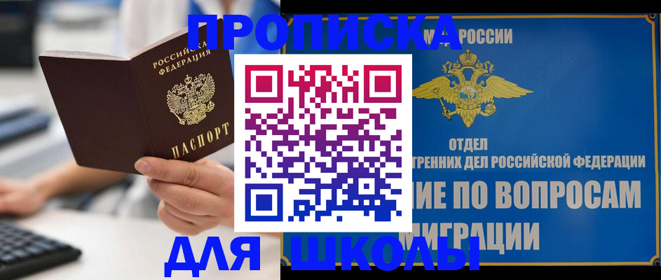 прописка в Бердске