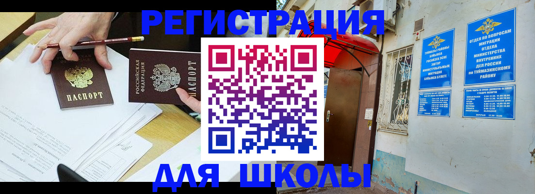 прописка 2025 в Бердске