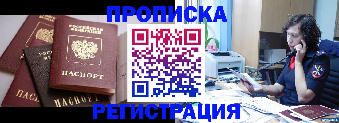 временная регистрация надежно в Бердске